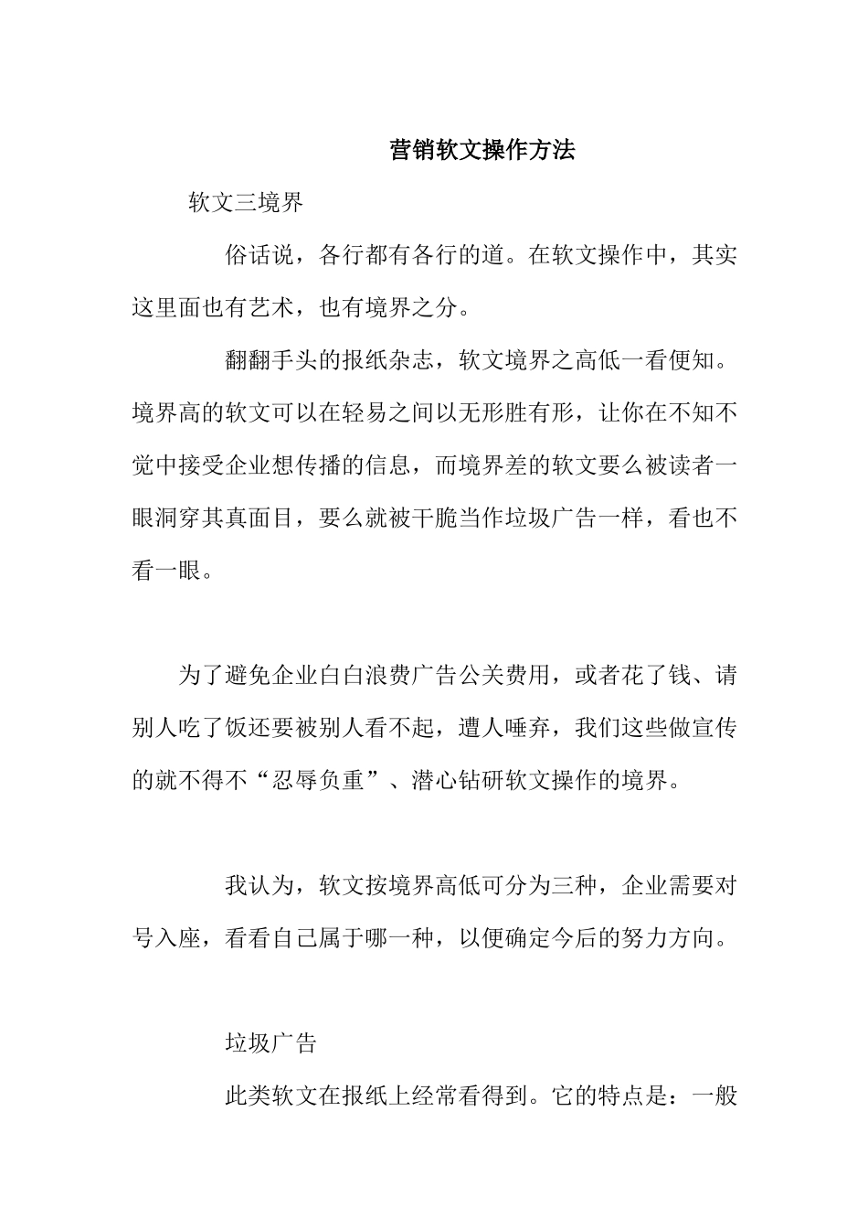 营销软文操作方案_第1页
