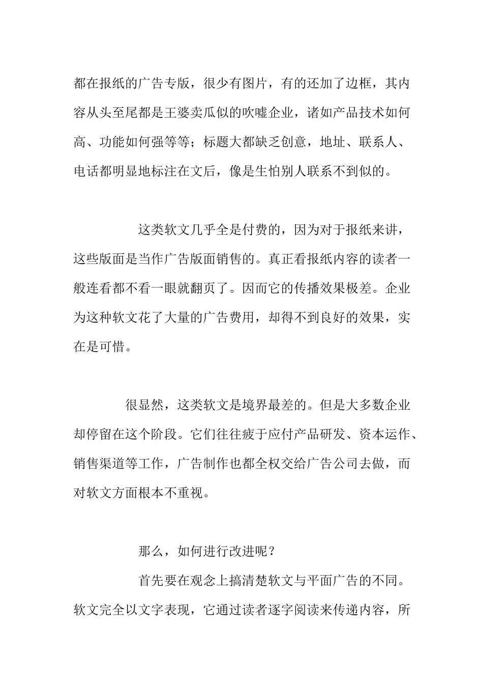 营销软文操作方案_第2页