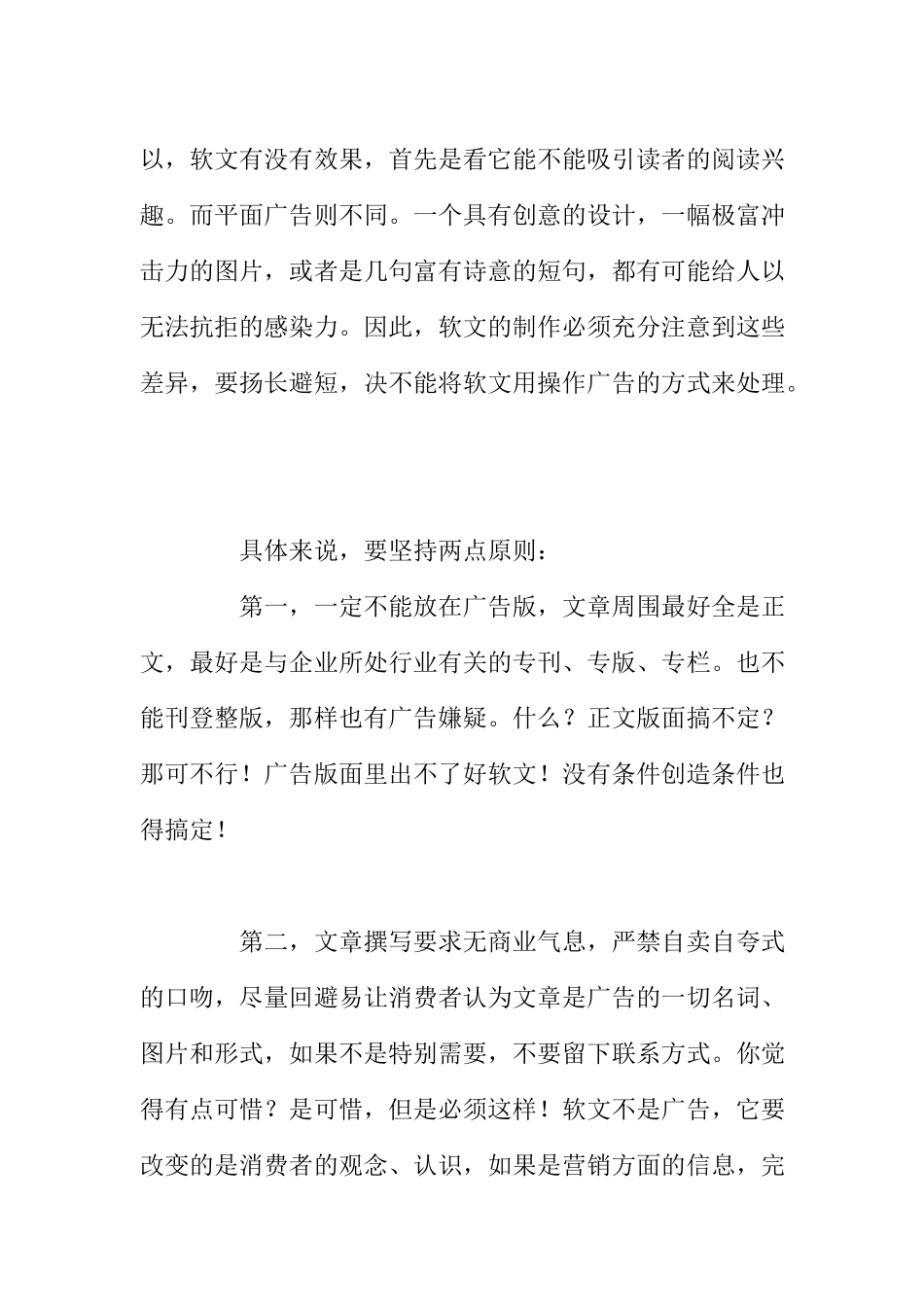 营销软文操作方案_第3页