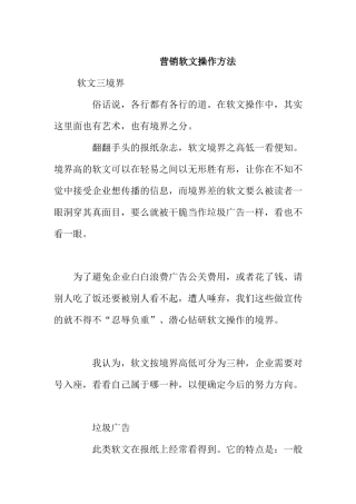 营销软文操作方案