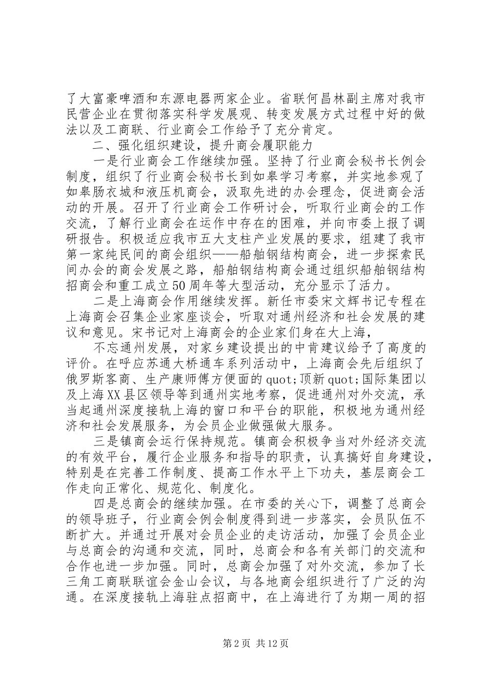 市工商联XX年工作总结及XX年工作计划_第2页