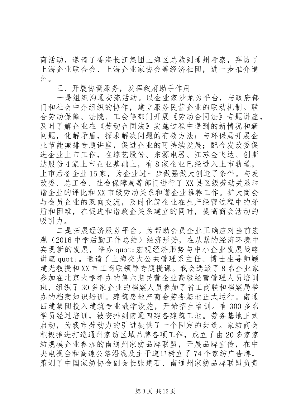 市工商联XX年工作总结及XX年工作计划_第3页