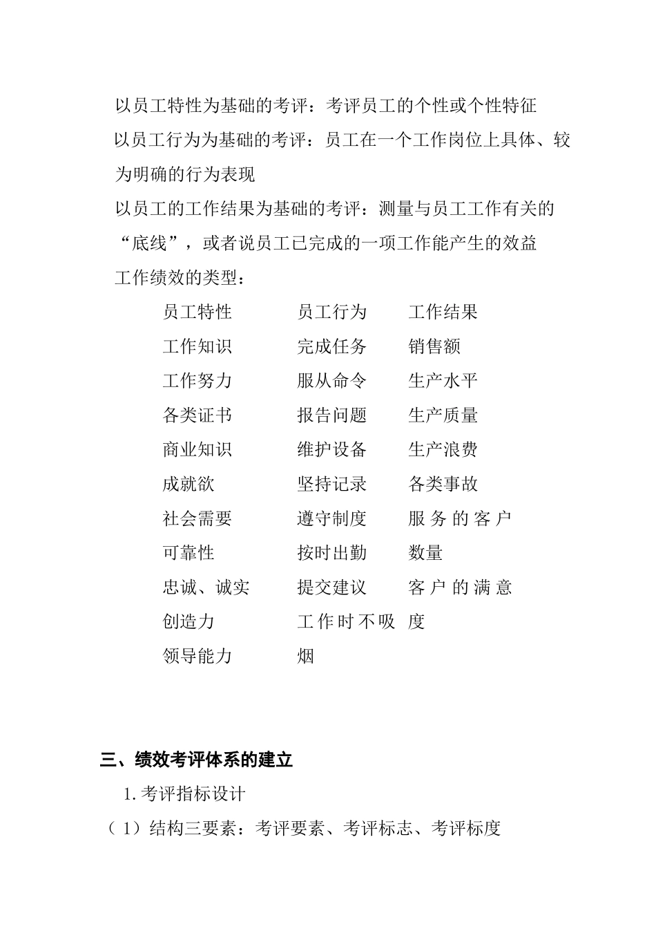 企业绩效考评与薪酬管理_第3页