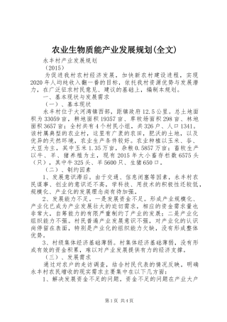 农业生物质能产业发展规划(全文)