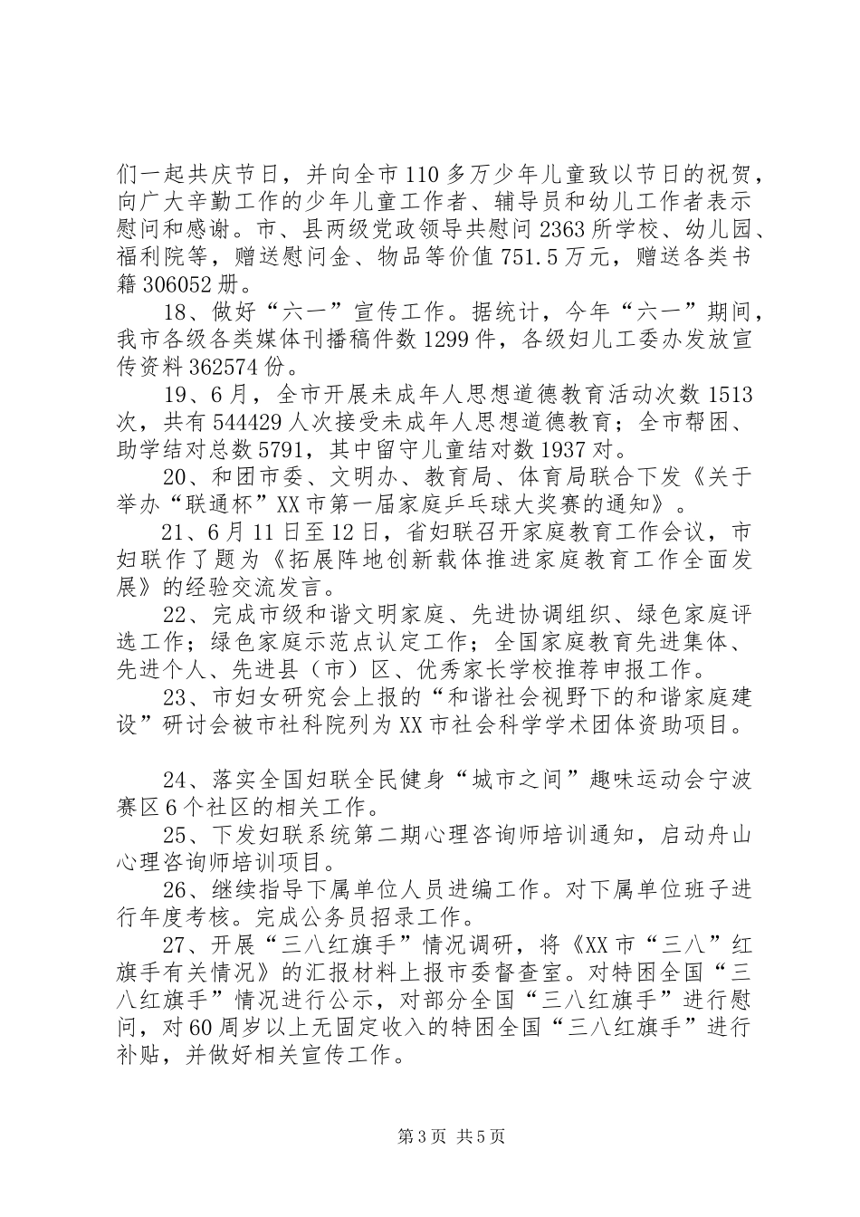 市妇联工作小结与计划_第3页