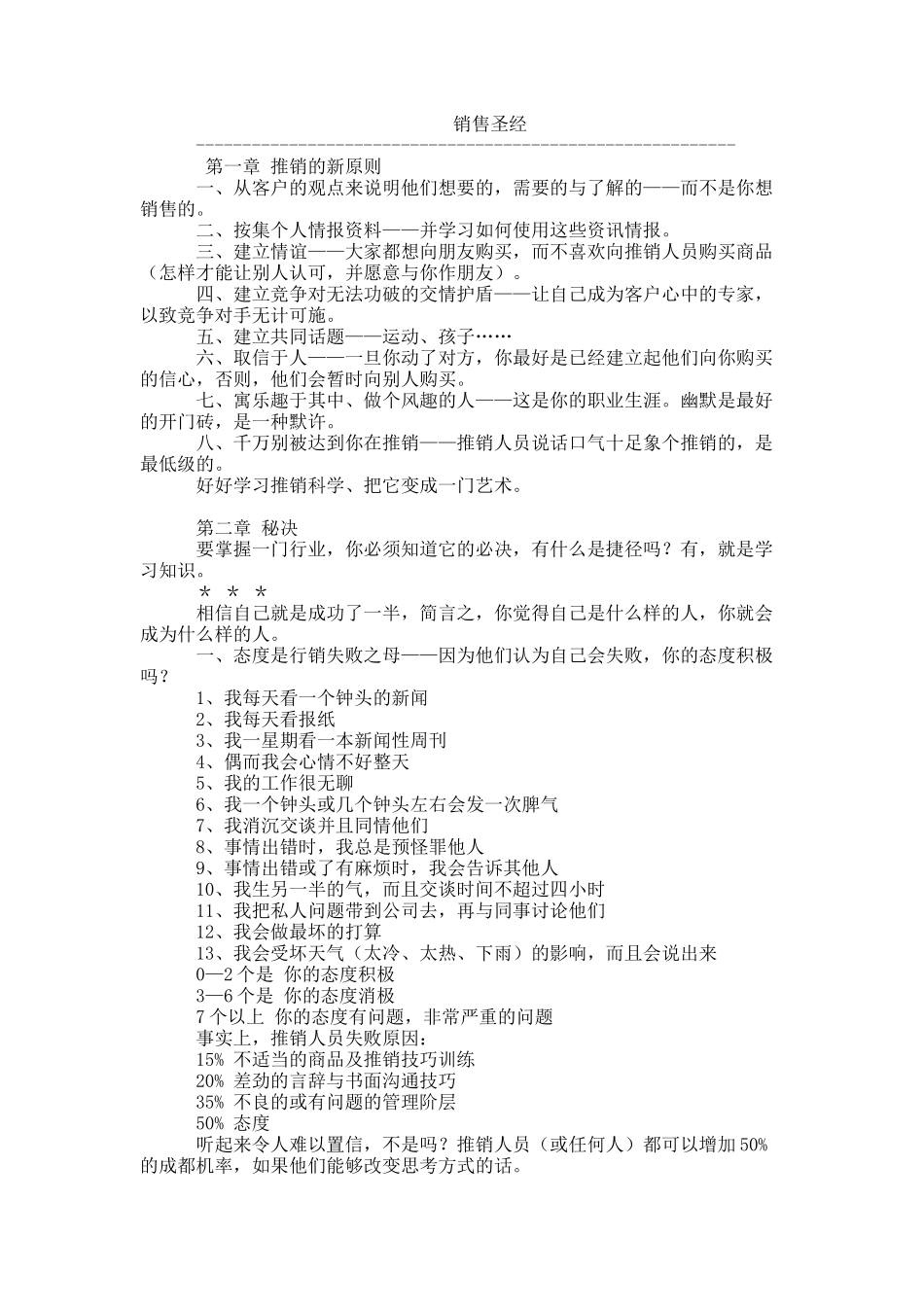 销售圣经9546280263_第1页