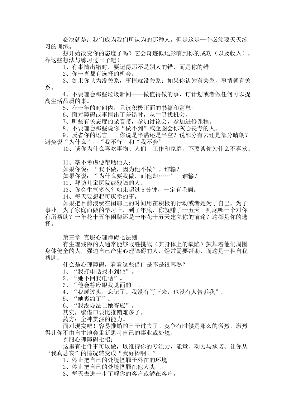 销售圣经9546280263_第2页