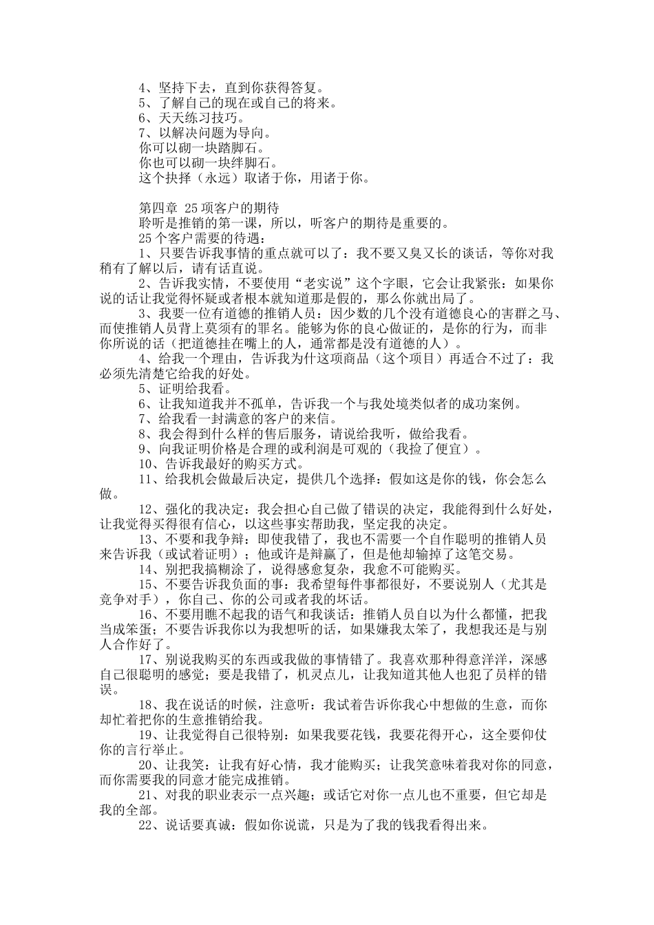 销售圣经9546280263_第3页