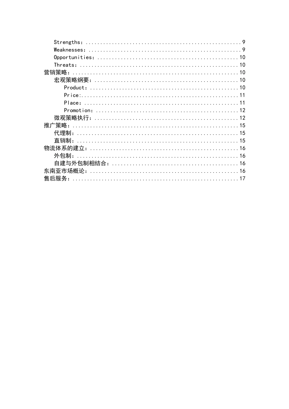 瑞诺灵市场推广全案_第2页