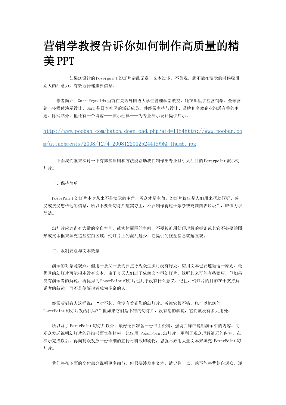 营销学教授告诉你如何制作高质量的精美PPT_第1页