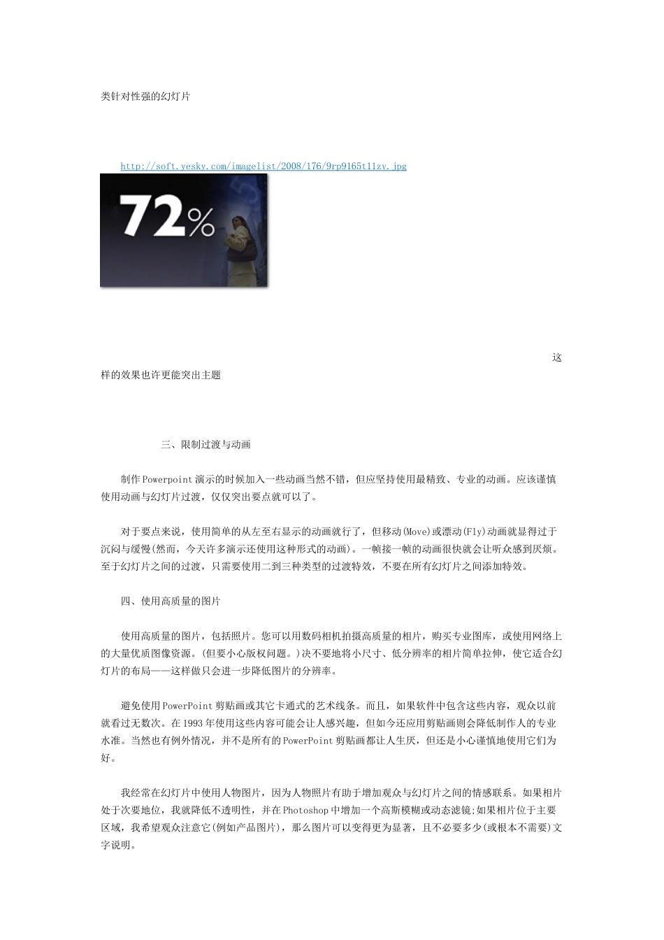 营销学教授告诉你如何制作高质量的精美PPT_第3页