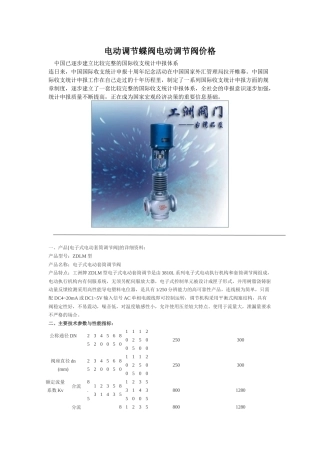 电动调节阀价格