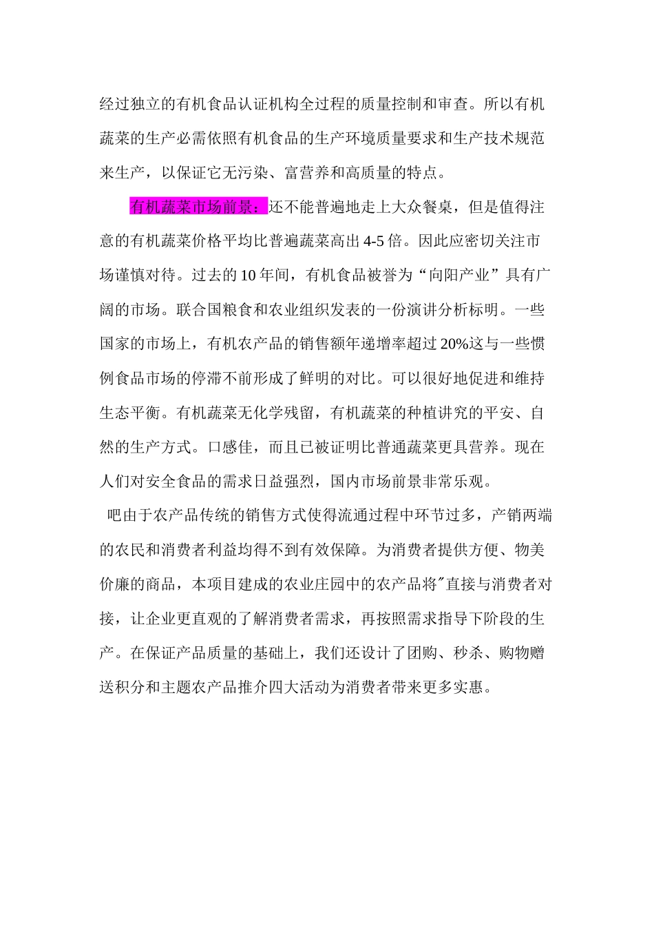 农业庄园及农产品网络销售平台资料_第2页