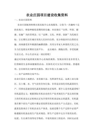 农业庄园及农产品网络销售平台资料