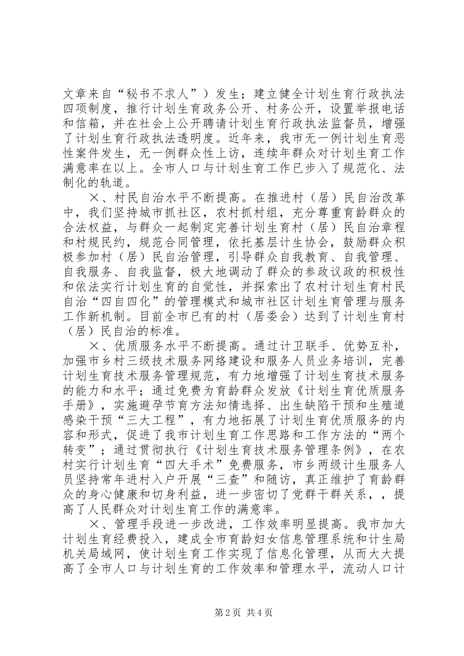 前进中的人口与计划生育事业_第2页