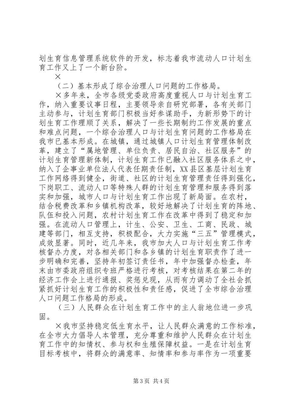 前进中的人口与计划生育事业_第3页