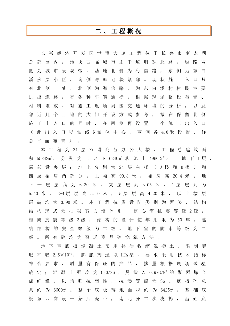 长兴世贸大厦工程大体积砼施工方案_第3页