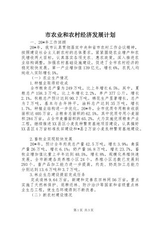 市农业和农村经济发展计划