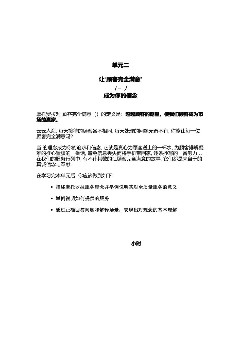 让“顾客完全满意”是你的信念_第1页
