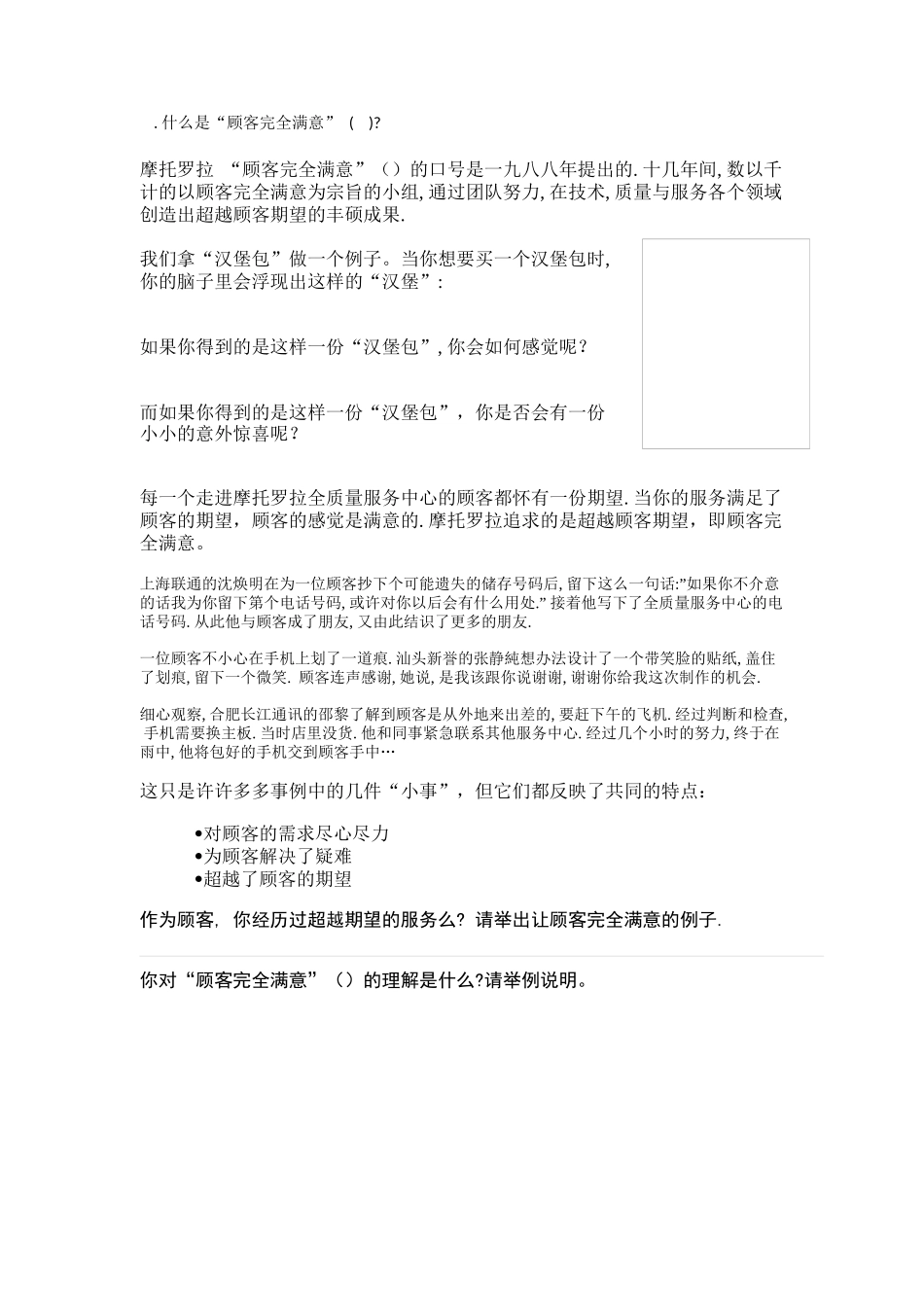 让“顾客完全满意”是你的信念_第2页