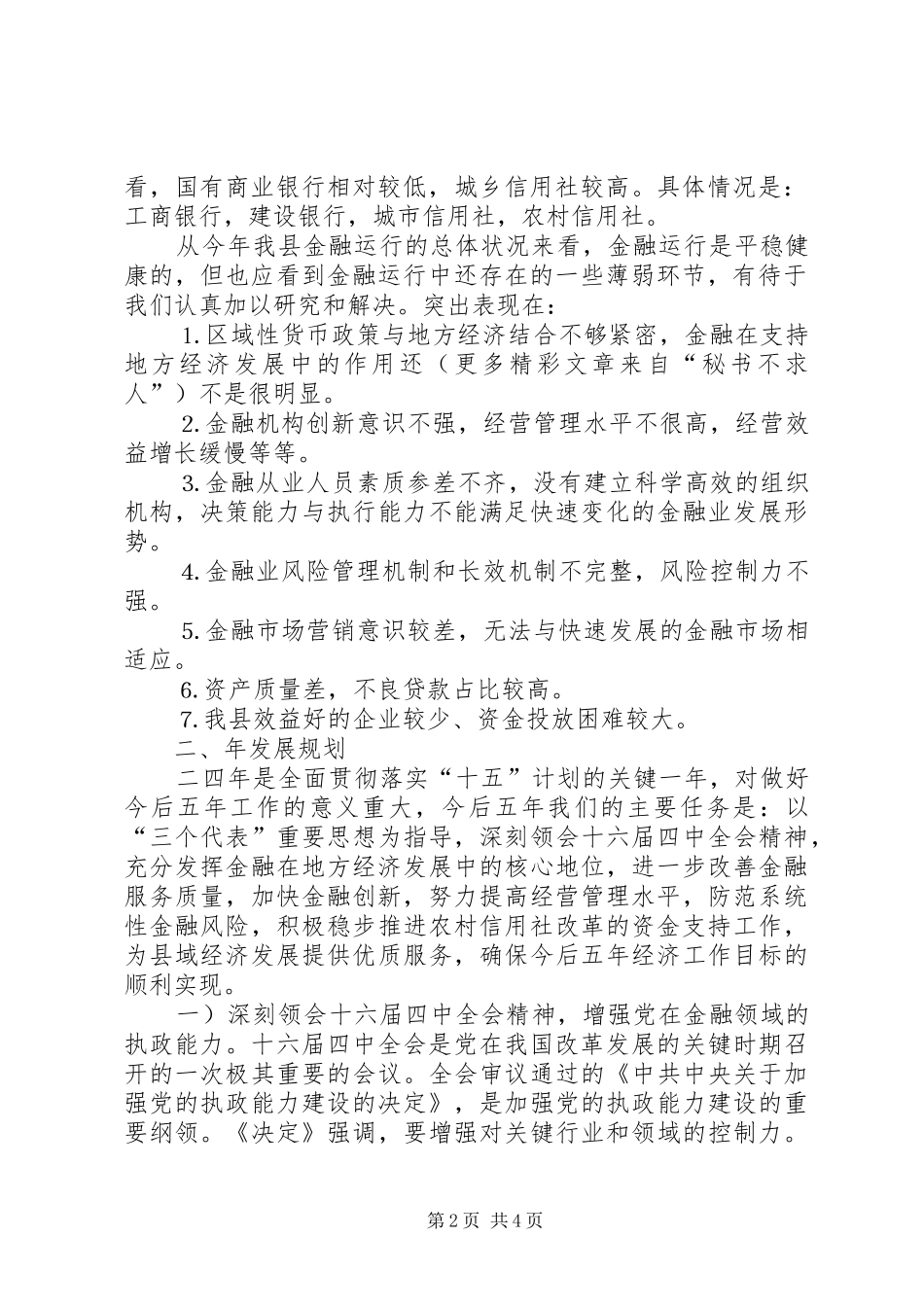 全县金融业远景规划_第2页