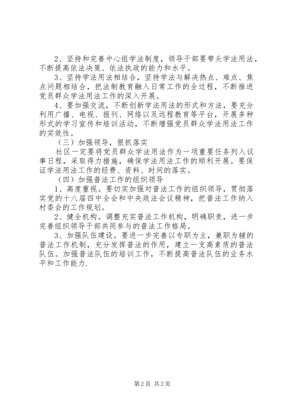社区的普法依法治理工作计划范文_第2页