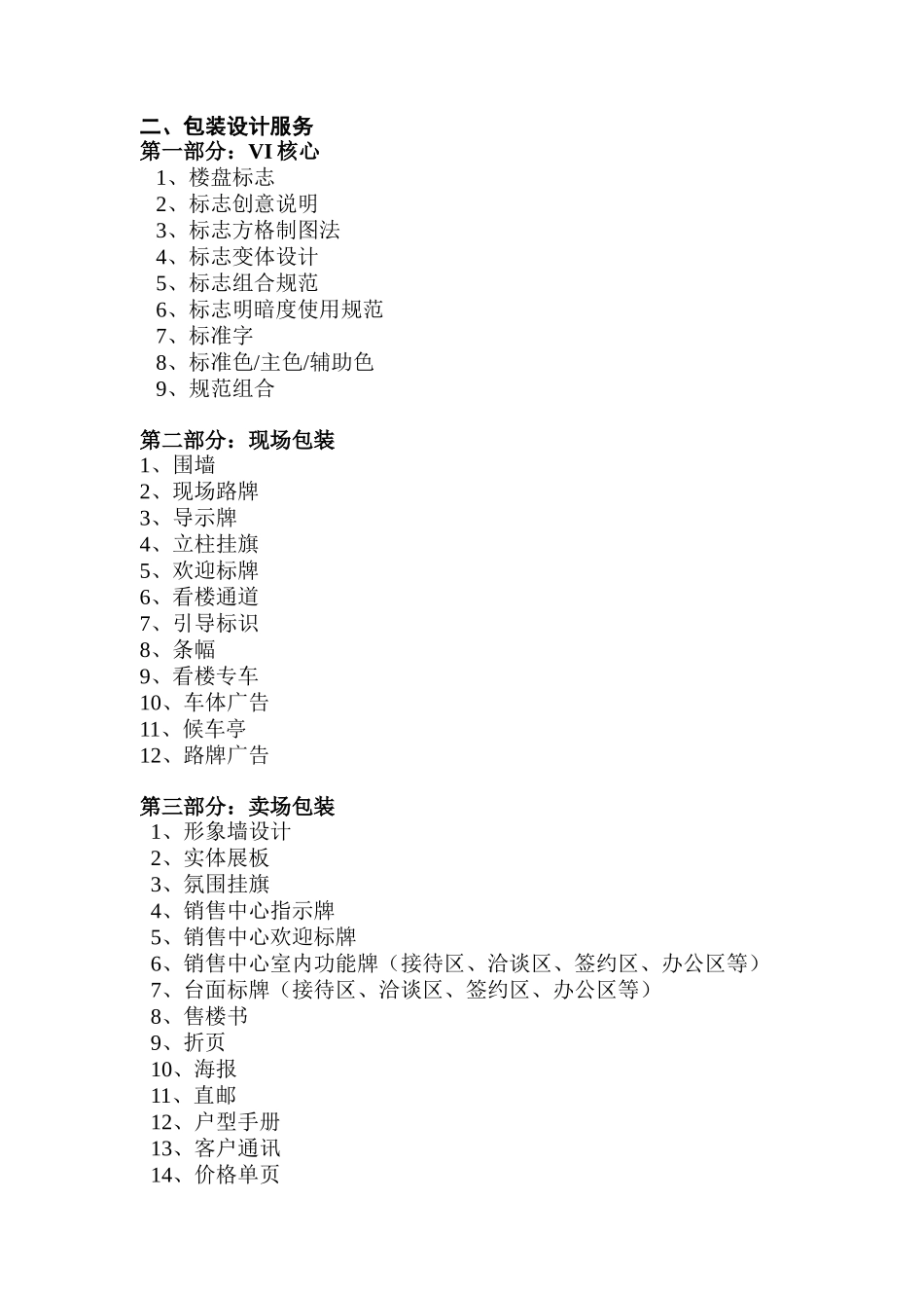 桐城项目策划服务建议书_第2页