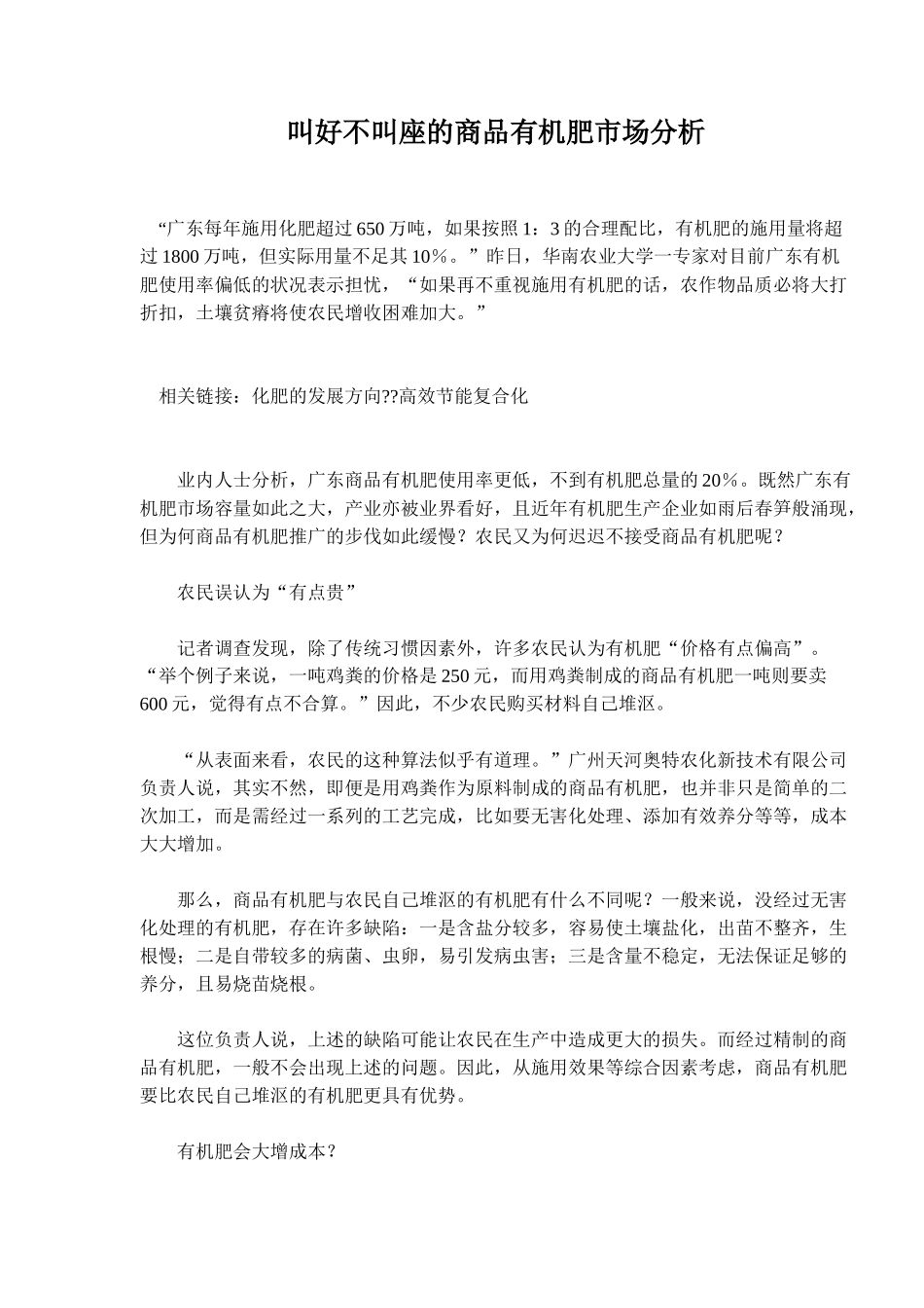 叫好不叫座的商品有机肥市场分析_第1页