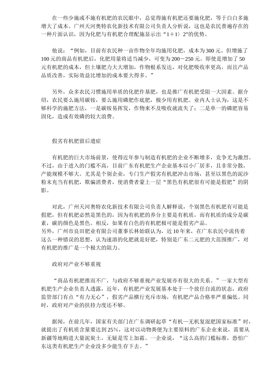 叫好不叫座的商品有机肥市场分析_第2页