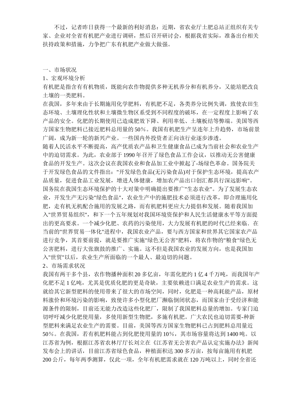 叫好不叫座的商品有机肥市场分析_第3页