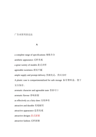 试谈广告词常用表达法中英文
