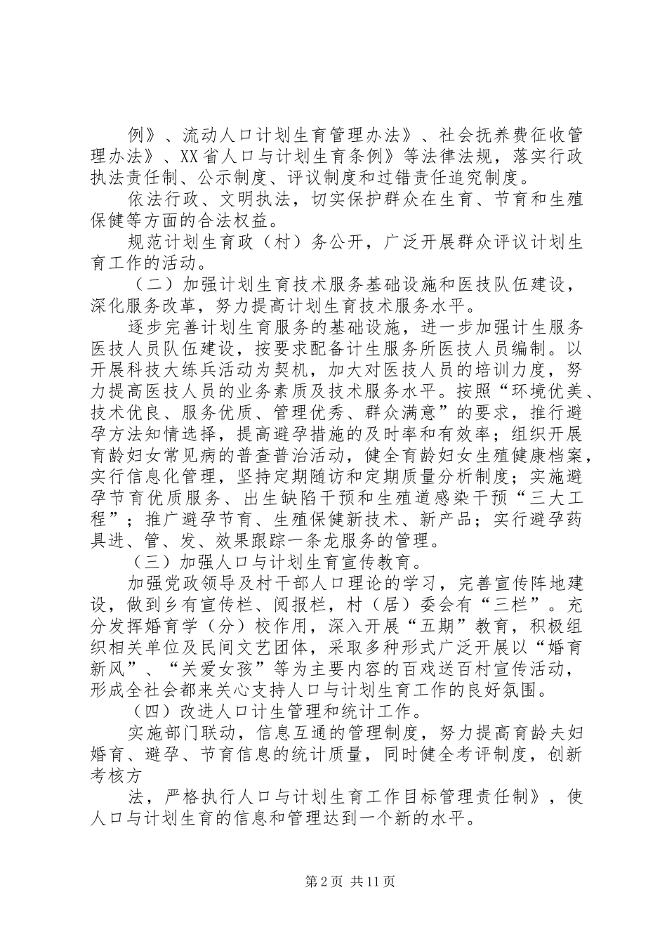 创建计划生育优质服务实施方案_第2页