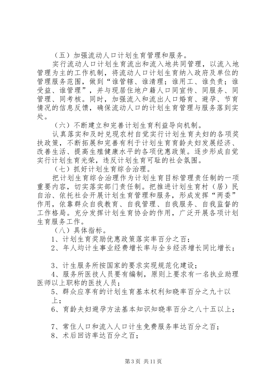 创建计划生育优质服务实施方案_第3页