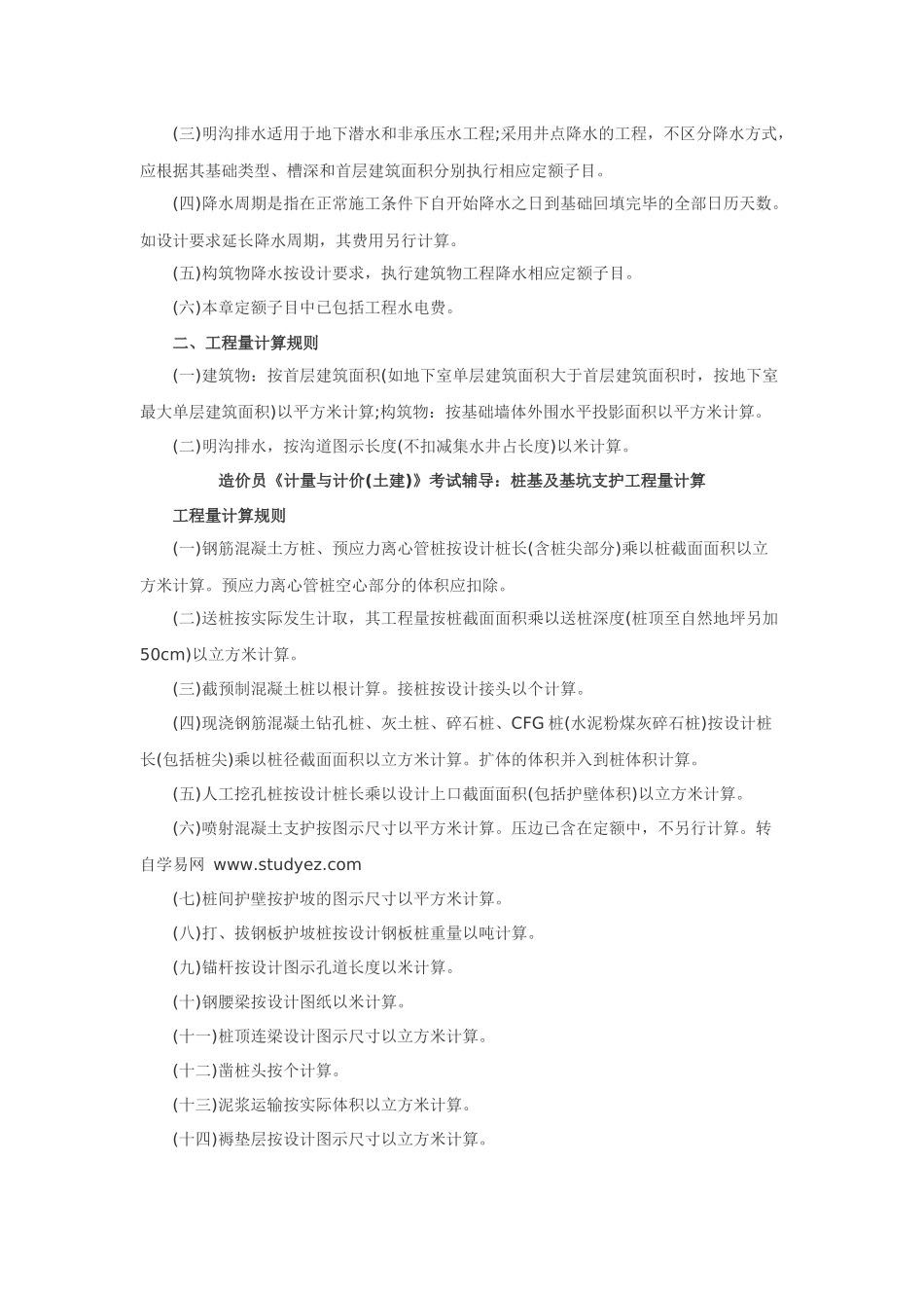 造价员计量与计价(土建)考试辅导_第2页