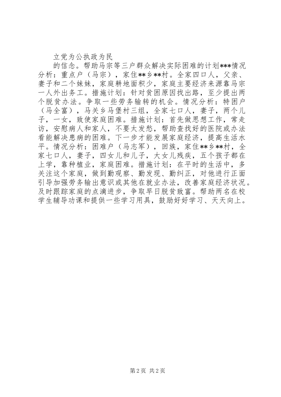 脱贫帮扶工作计划_第2页