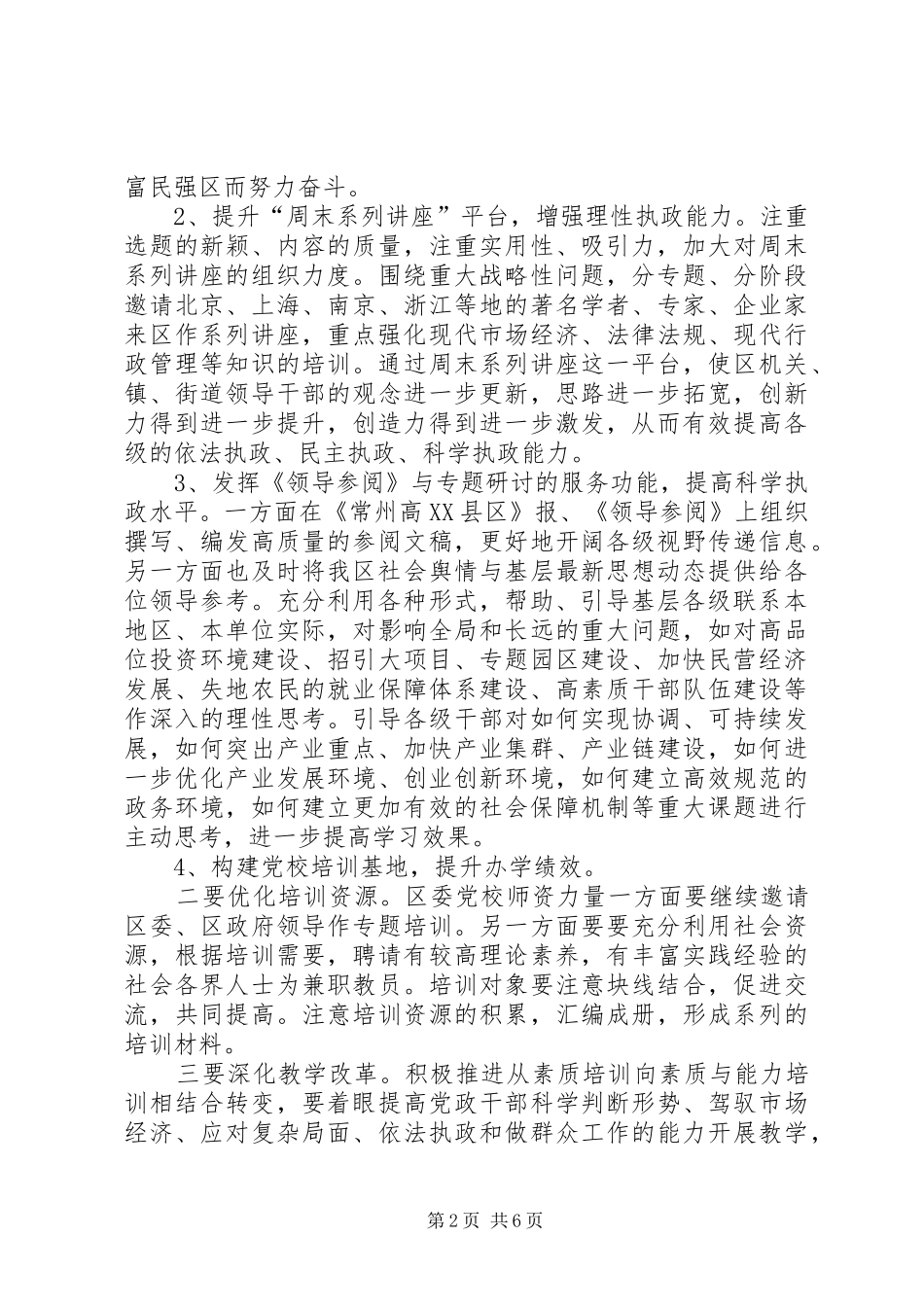 文明办工作计划_第2页