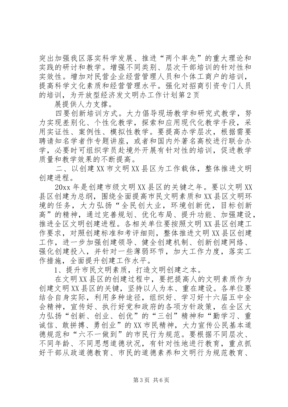 文明办工作计划_第3页