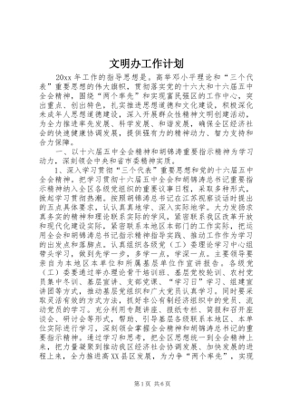 文明办工作计划