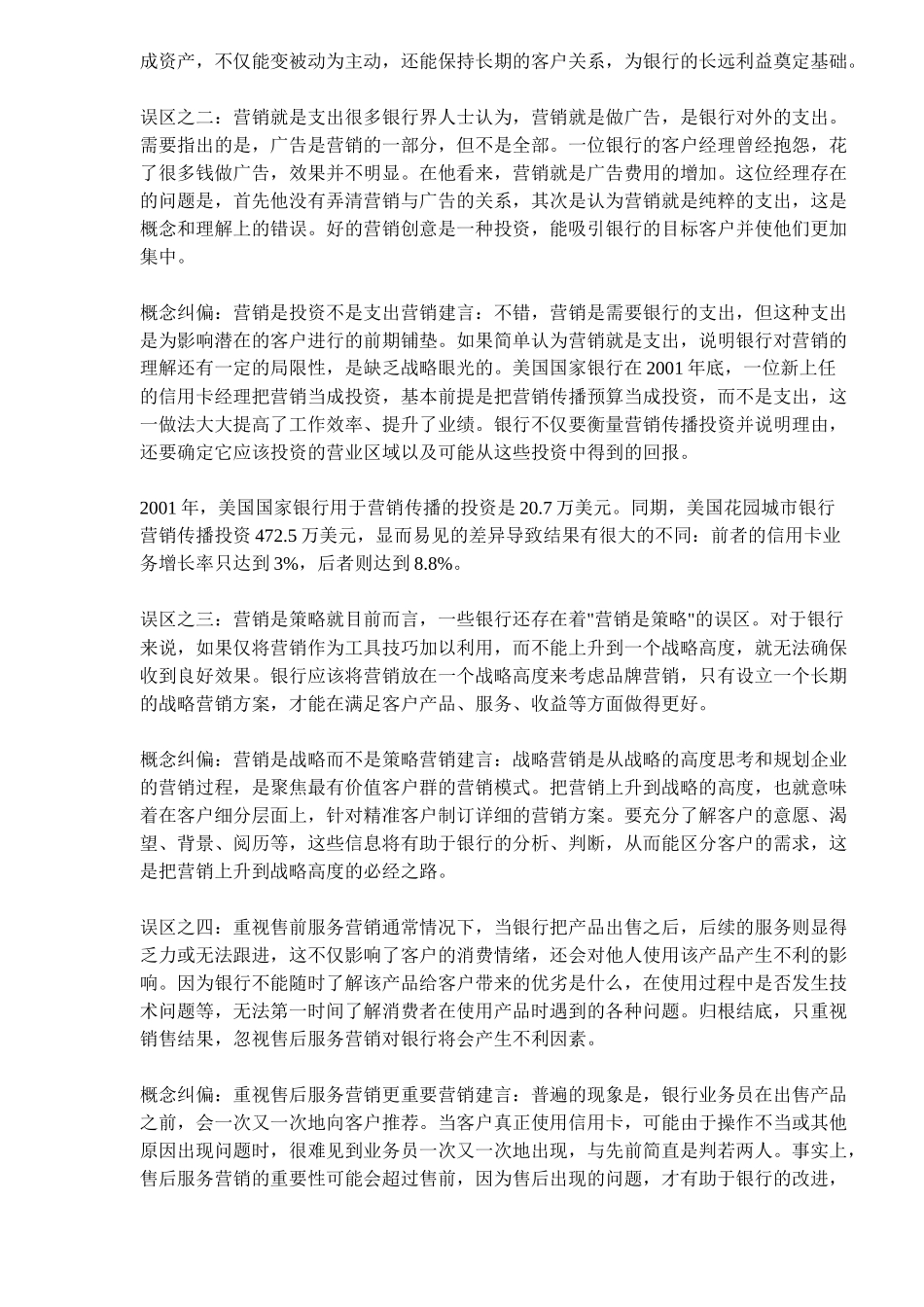 银行营销的八大误区_第2页