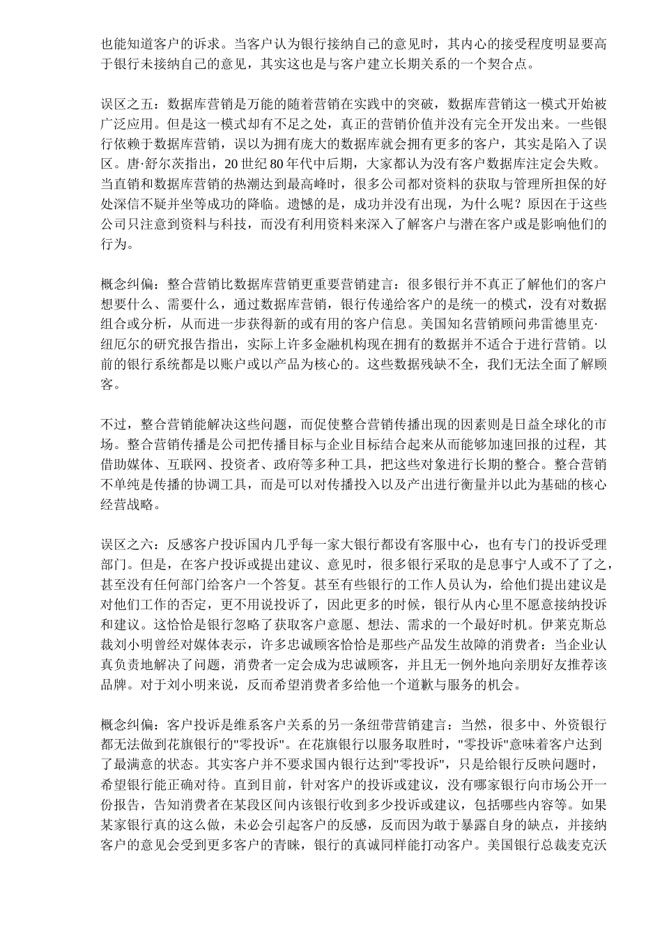 银行营销的八大误区_第3页