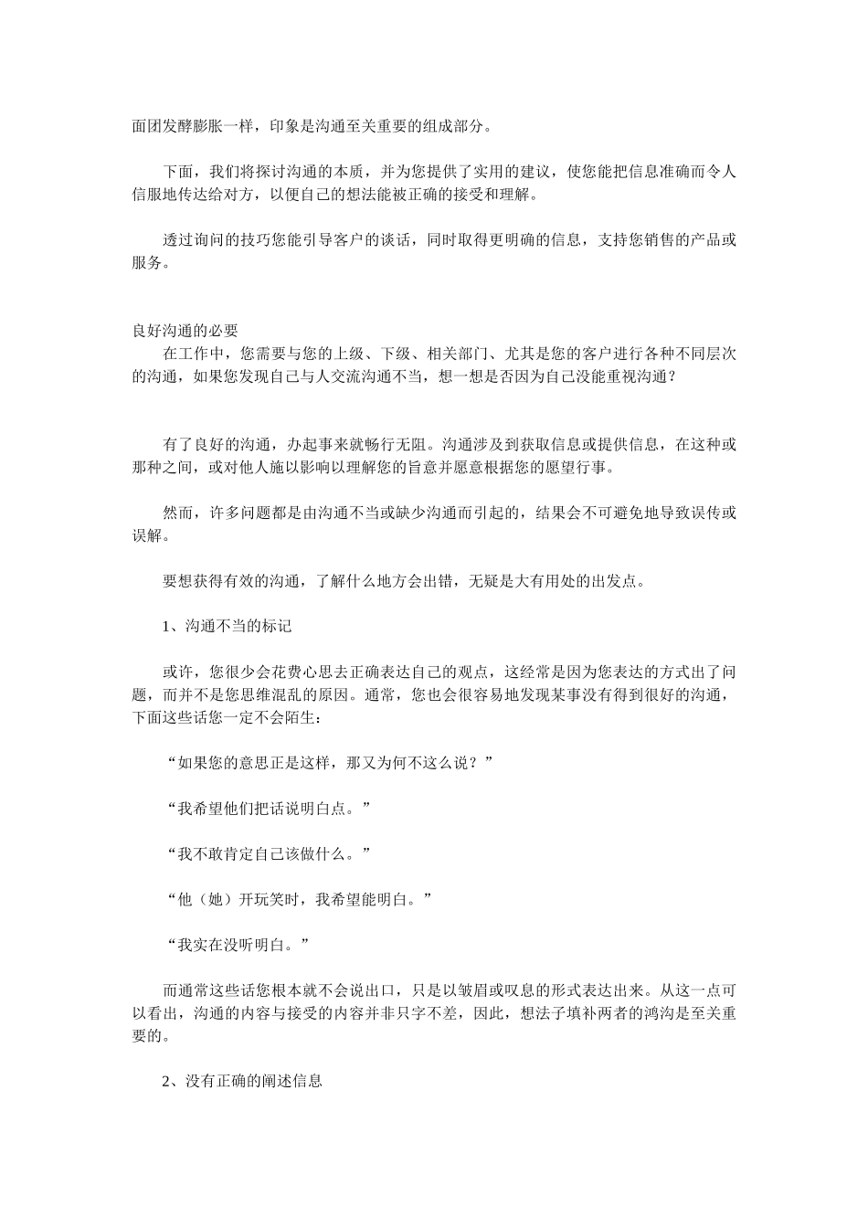 销售业务培训讲义业务员教材12_第2页