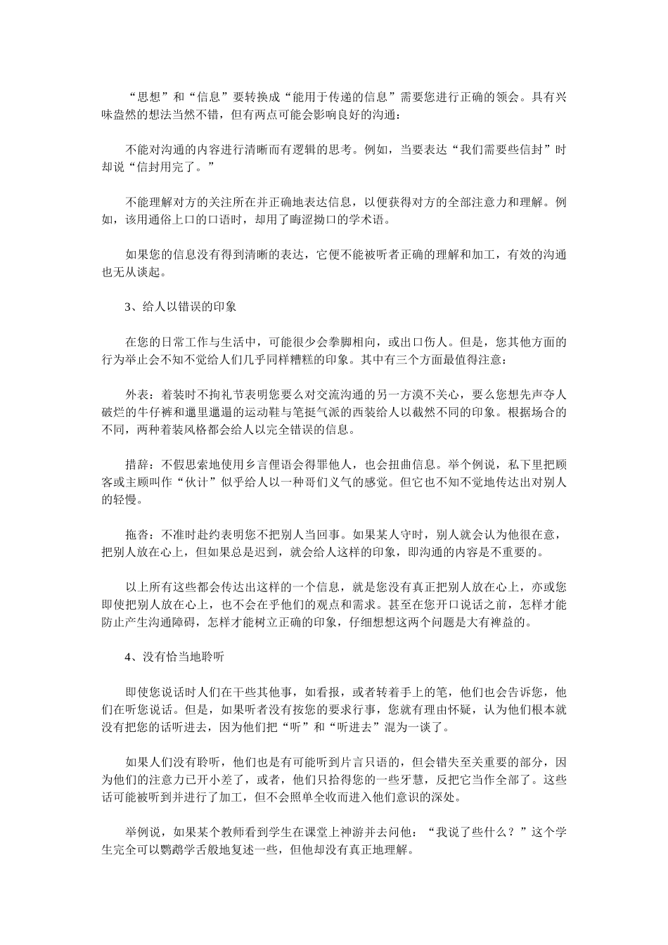 销售业务培训讲义业务员教材12_第3页