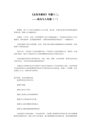 销售业务培训讲义业务员教材12