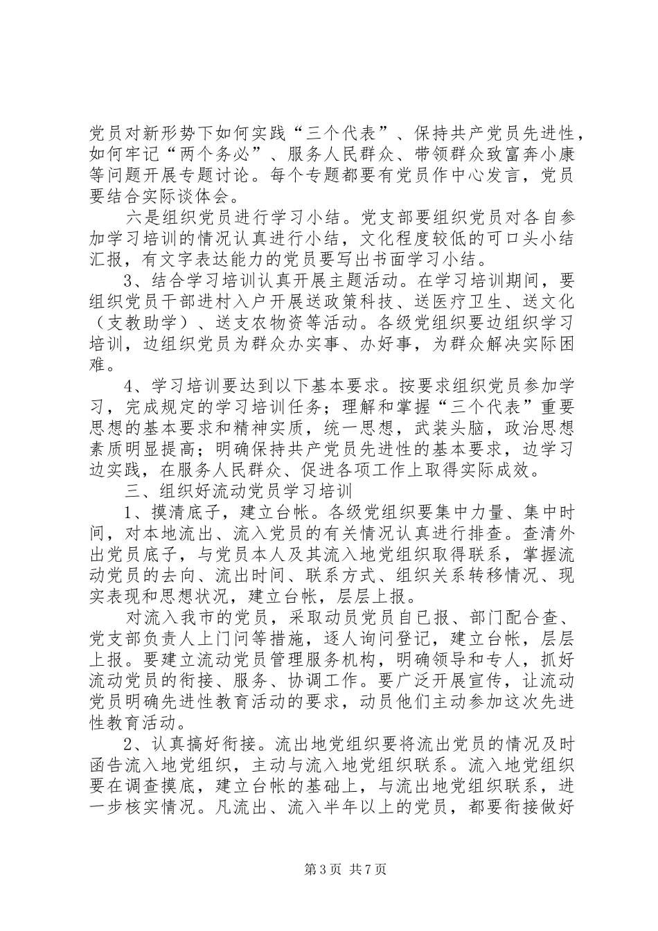 思想发动、学习培训阶段安排意见_第3页
