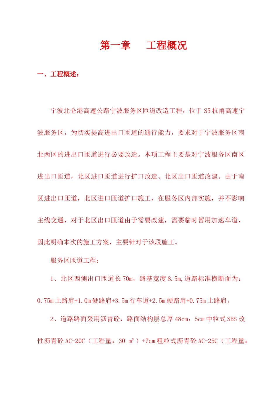 宁波北仑港高速公路服务区匝道改造工程施工组织设计_第2页
