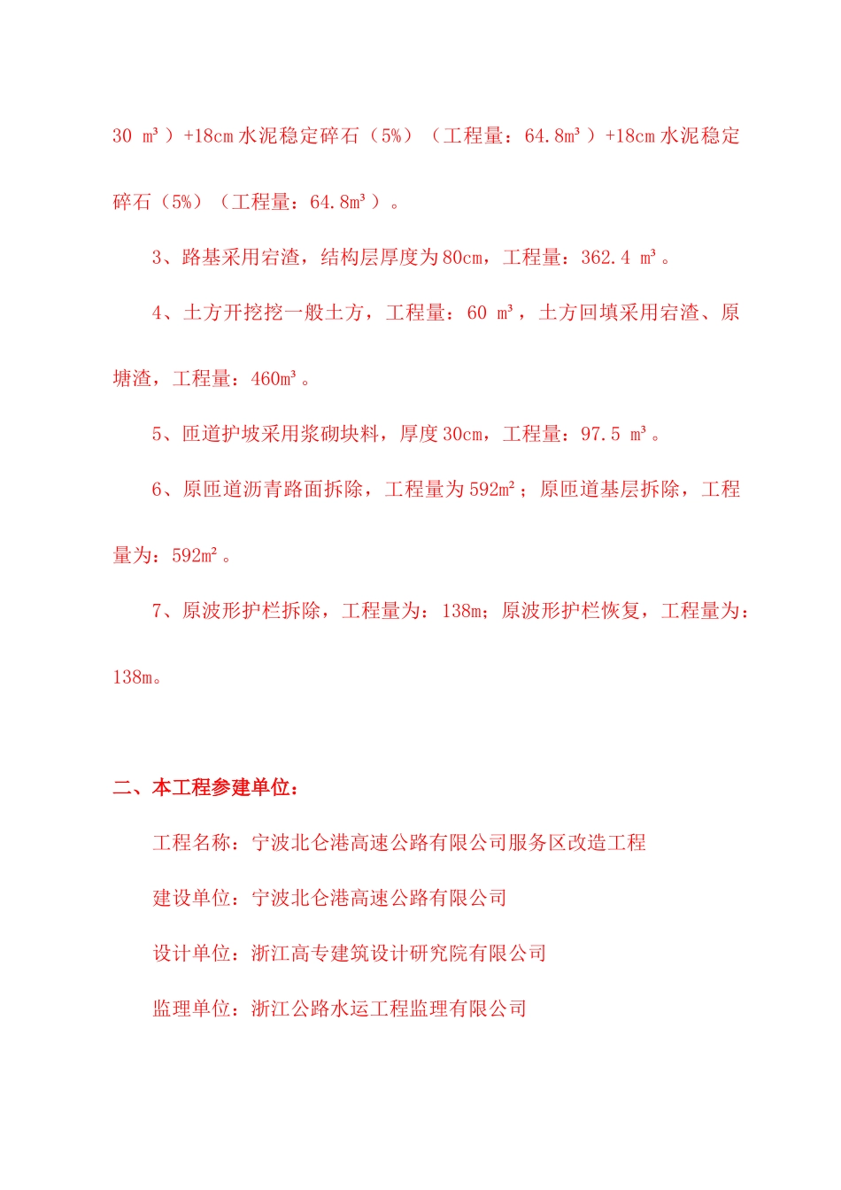宁波北仑港高速公路服务区匝道改造工程施工组织设计_第3页