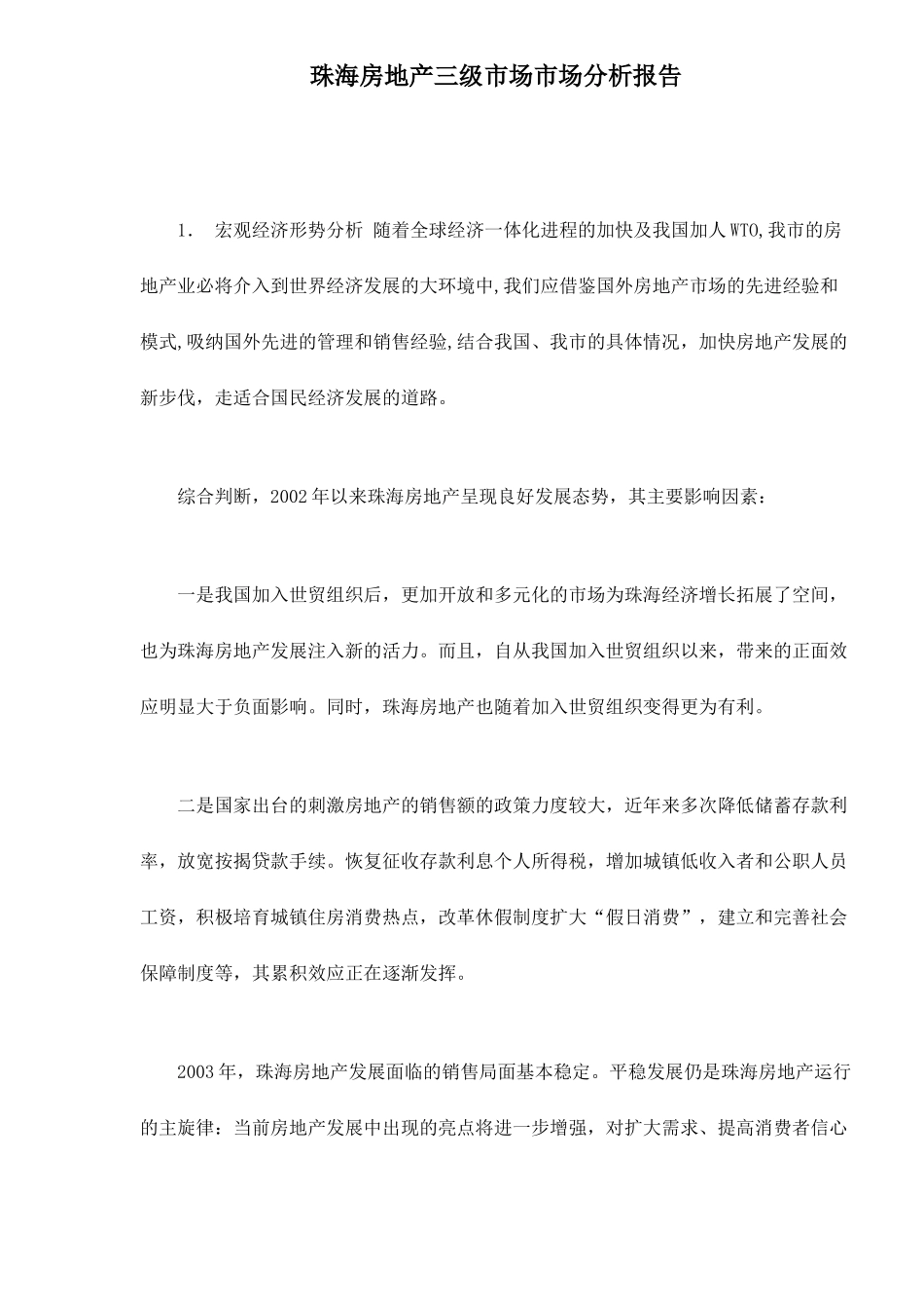 某地房地产三级市场市场分析报告_第1页