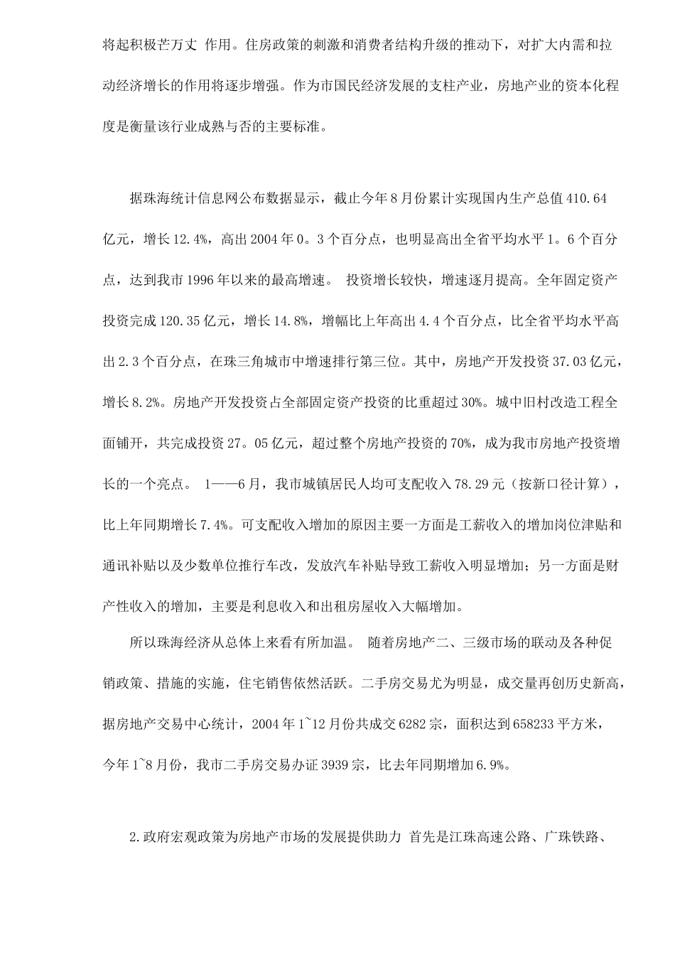 某地房地产三级市场市场分析报告_第2页