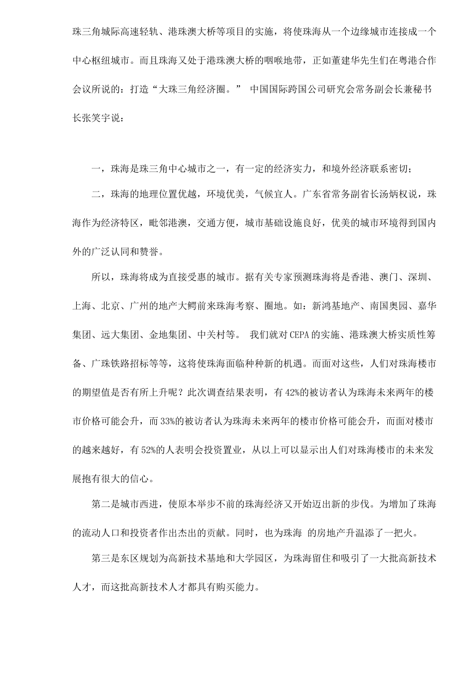 某地房地产三级市场市场分析报告_第3页