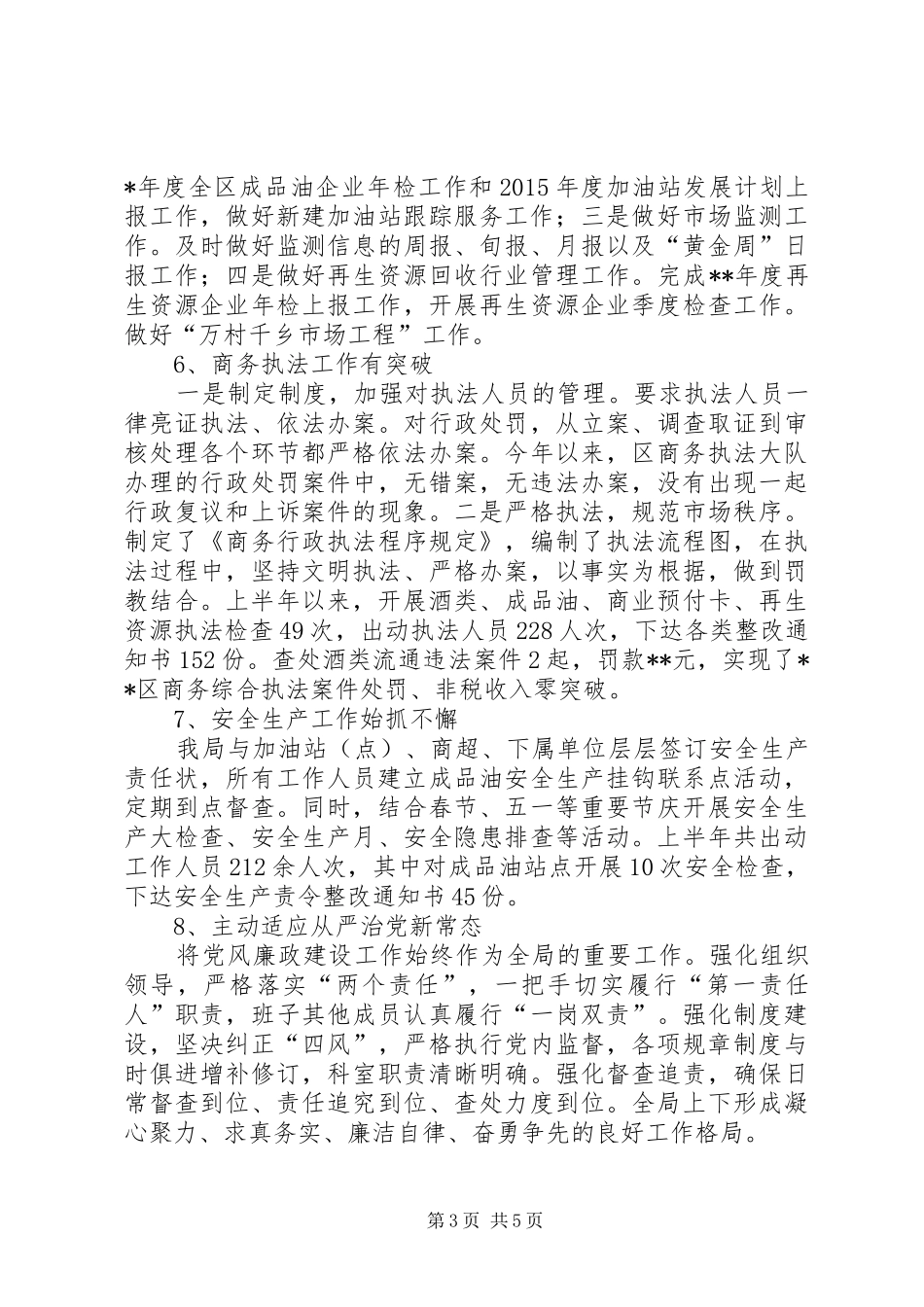 商务局工作总结和工作计划范文_第3页